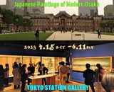 「大坂の日本画」東京ステーションギャラリー
